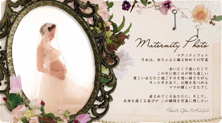 口コミ大評判！無料衣装常備！大阪の妊婦写真・maternity photo・マタニティフォトスタジオ