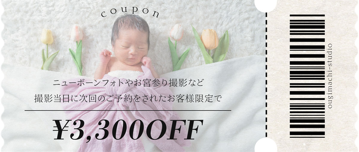 撮影日に次回予約された方は3,000円オフ!