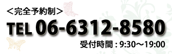 電話でのお問い合わせ